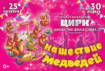 Цирк Филатовых