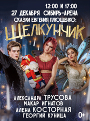 Ледовое шоу "Сказки Е. Плющенко: Щелкунчик"