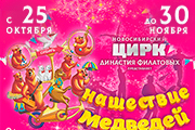 Цирк Филатовых