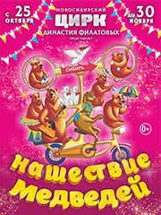 Цирк Филатовых